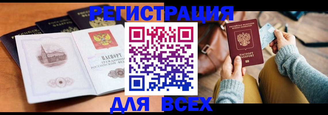 прописка 2025 в Новокубанске