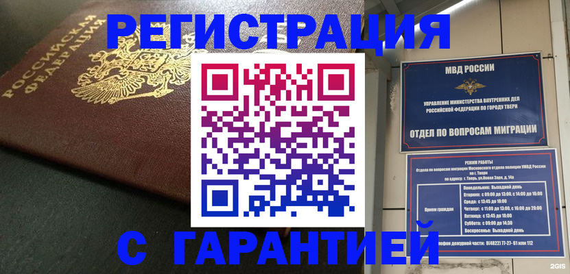прописка гарантия в Новокубанске