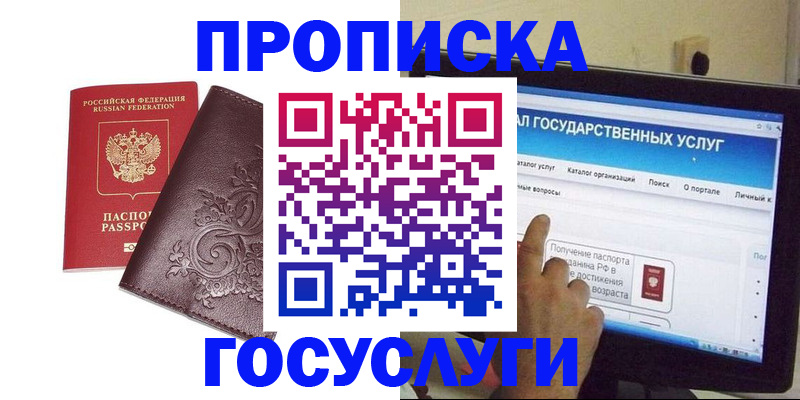 прописка регистрация в Новокубанске